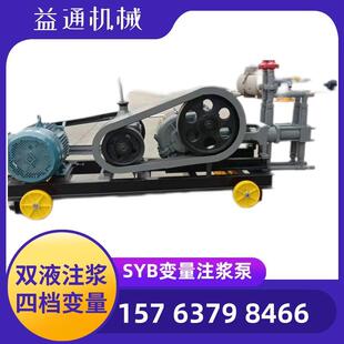 SYB变量注浆泵地基加固用双缸双液灰浆注浆泵双液注浆四档变量