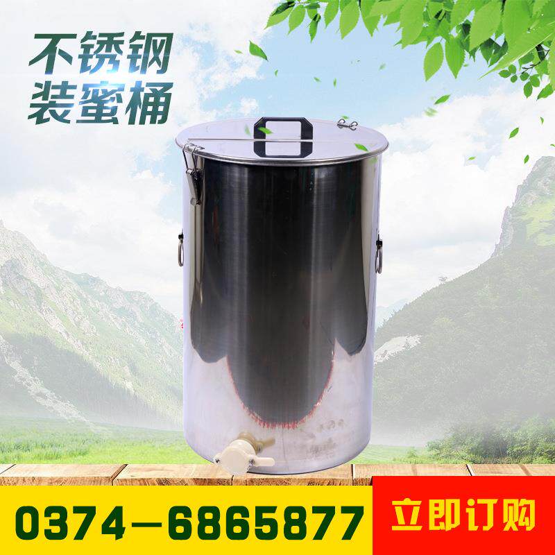 君尧蜂具不锈钢装蜜桶无缝焊摇蜜机加厚装蜜桶