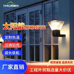 太阳能户外壁灯天黑自动亮防水家用阳台别墅接电款庭院露台灯