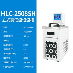 上海沪析HLC 2508SH高低温恒温槽