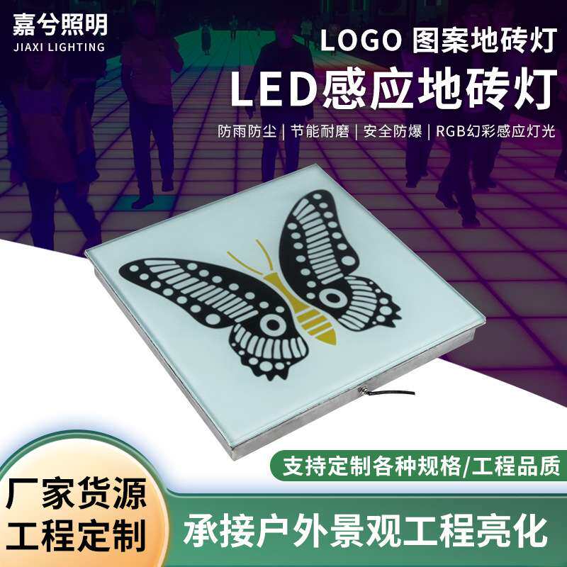 高温丝印LOGO图案地砖灯 脚踏感应互动发光音乐led地砖灯感应式