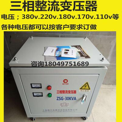 钢铁厂用ZSG-30KVA50kva三相整流变压器380/220v200v180v170v干式
