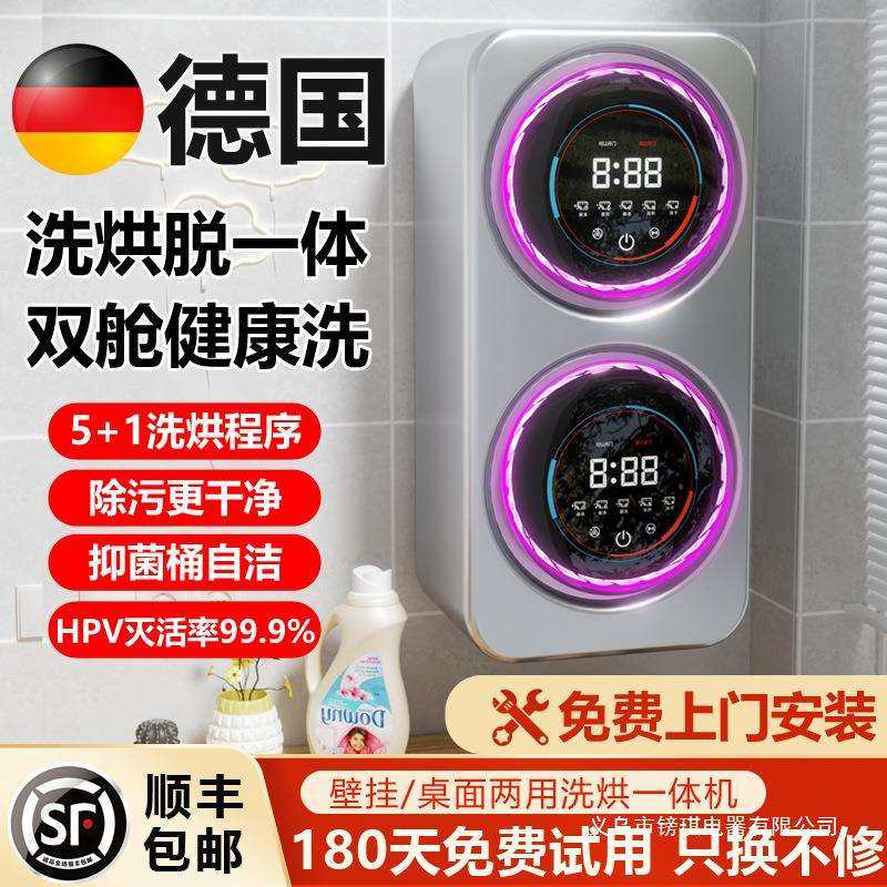 全自动双舱洗衣机小型家用壁挂式洗烘一体机迷你袜子清洗机进口官