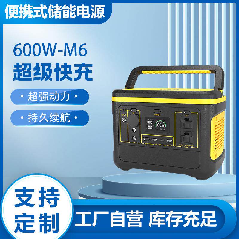 户外电源600w移动便携式储能电源大容量220V应急备用电源自驾野营