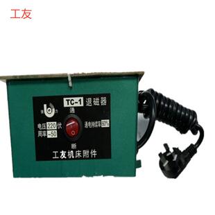 工友TC-1/TC-2电压220伏周率~50实惠销售退磁器