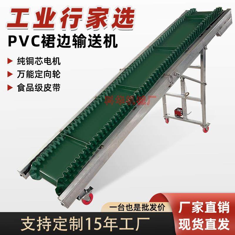 PVC裙边输送机颗粒上料提升机挡板爬坡输送带流水线传送带