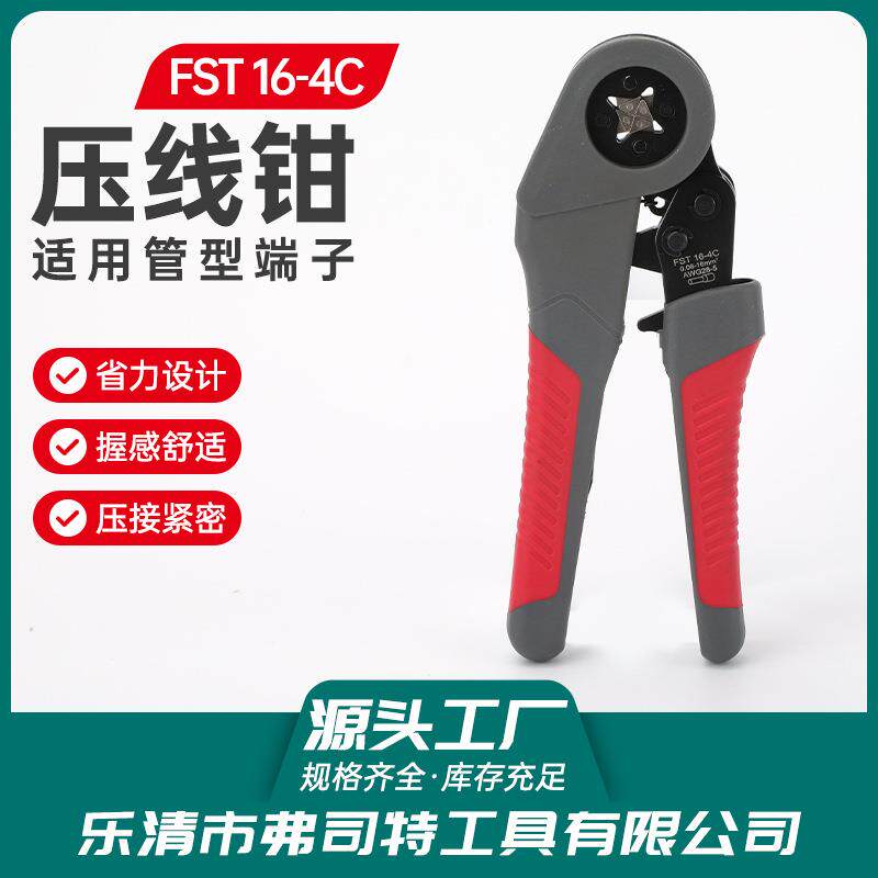 FST16-4C压线钳端子钳管型预绝缘线鼻子自调式压接钳针型插针
