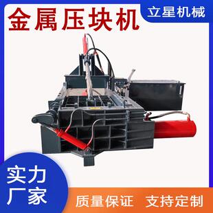 立星钢屑打包机液压金属废料压块机废不锈钢边角料铝屑打块机