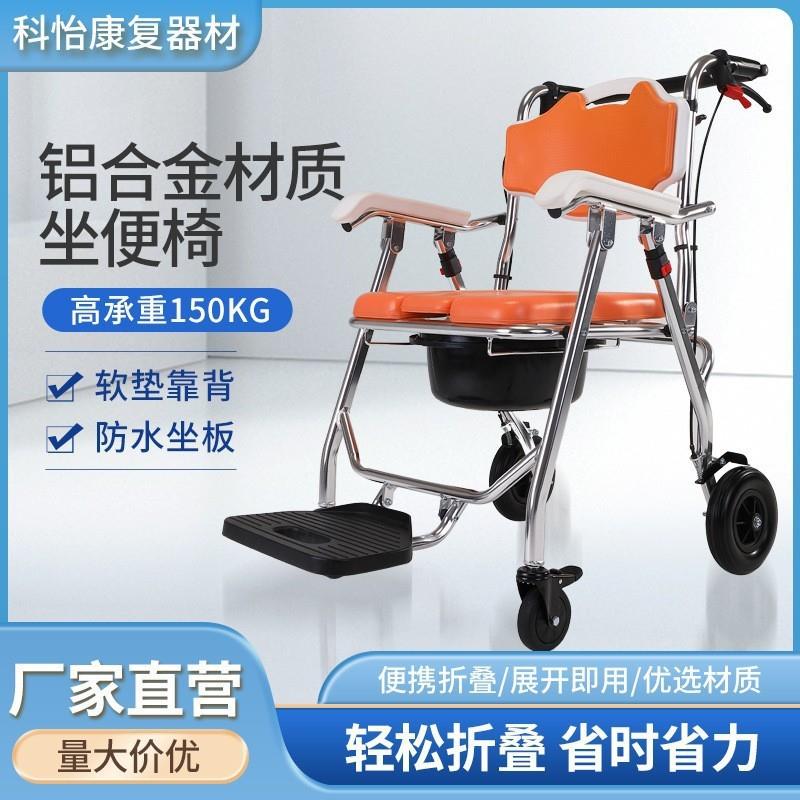 轮椅老人坐便椅专用多功能残疾人户外滑轮铝合金坐便器椅子