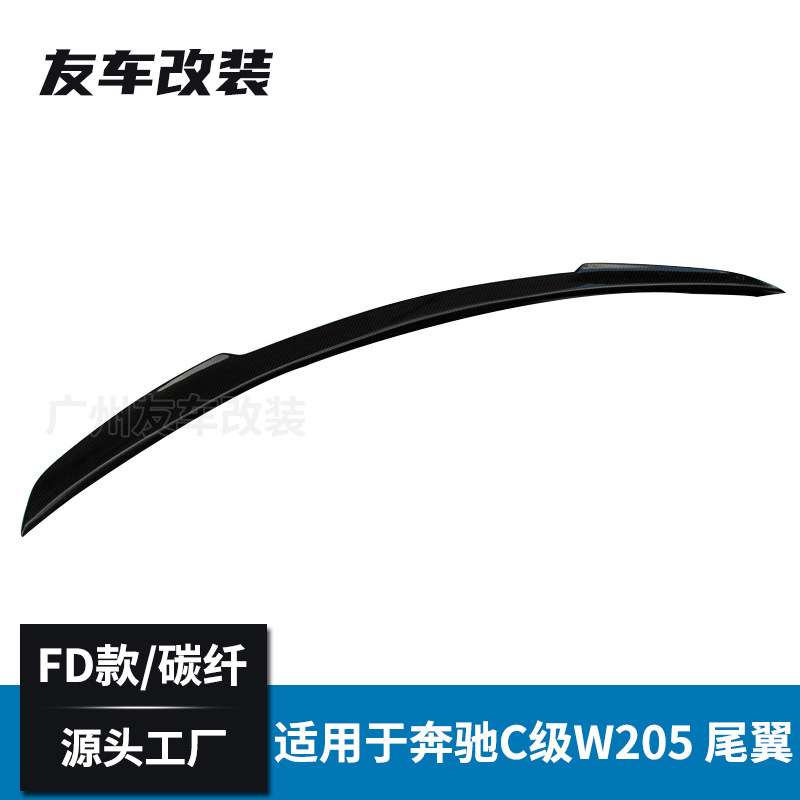 适用于奔驰C级 W205改FD款碳纤维尾翼汽 车免打孔安装碳纤后扰流