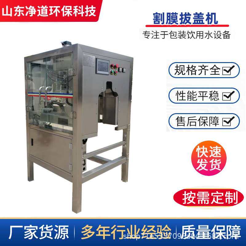 割膜拔盖机   空桶拔盖机 5加仑桶拔盖机 桶装水拔盖机