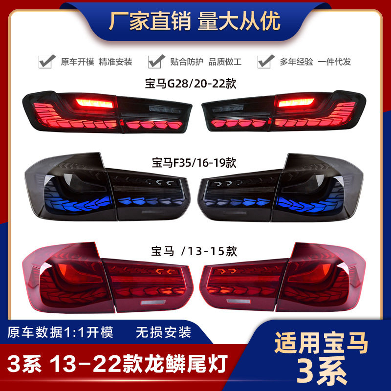适用于宝马3系龙鳞尾灯总成G20刹车灯F30转向灯G28LED贯穿防追尾