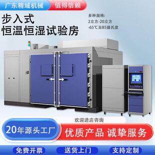 步入式恒温恒湿实验房大型恒温恒湿试验箱高低温试验箱高温老化房