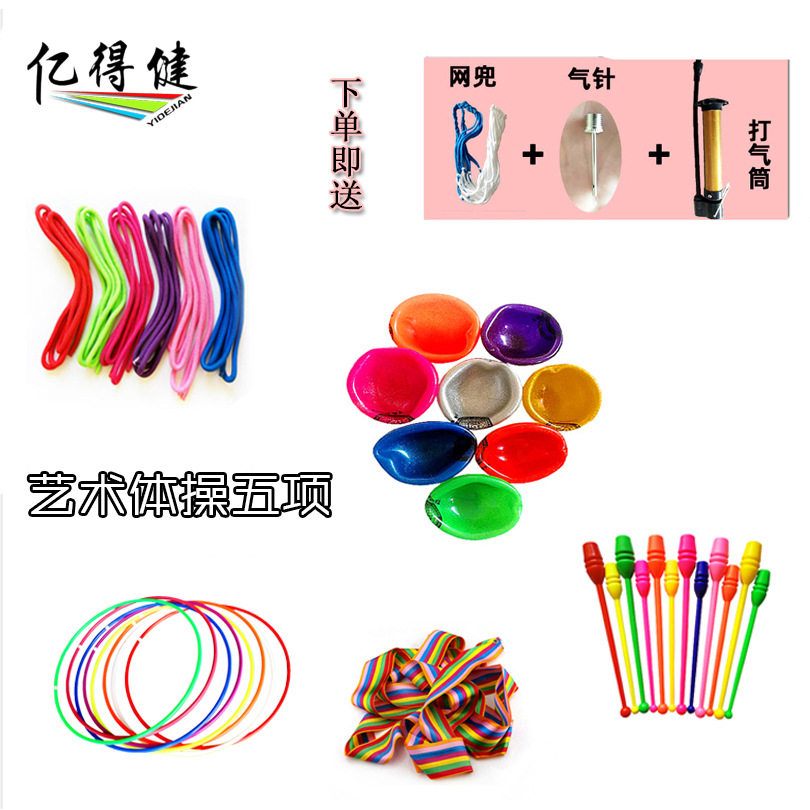 体操五项艺术体操球体操棒彩带圈绳套装组合户外训练艺术体操配件