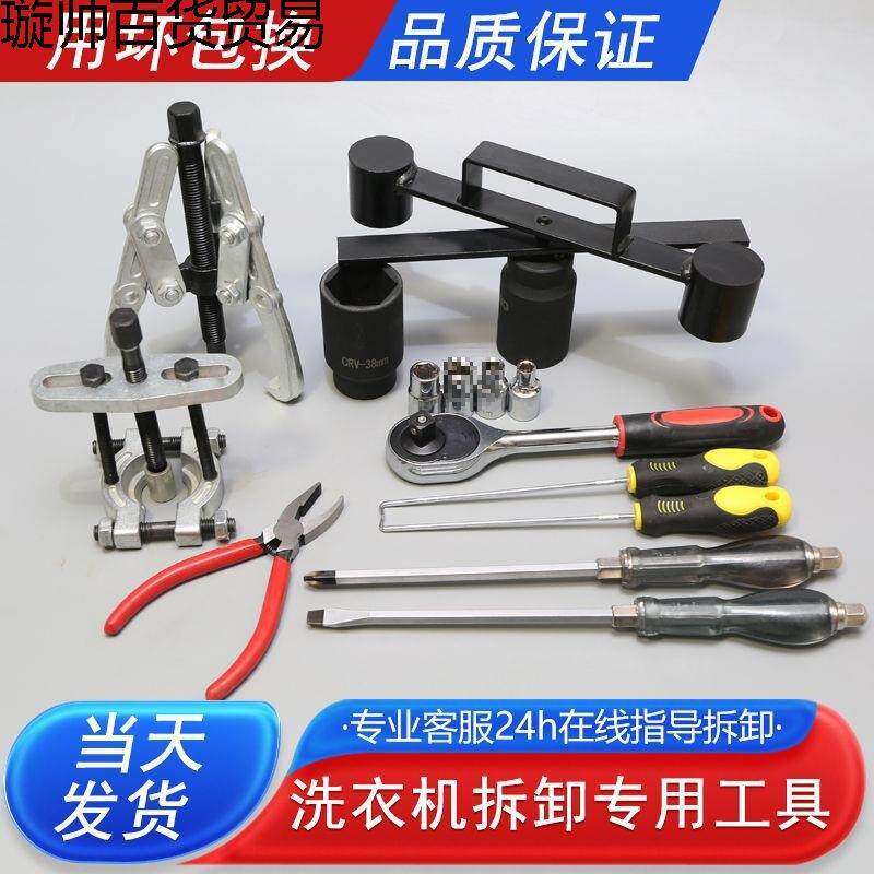 波轮洗衣机拆卸全套工具离合器内筒清洗维修专用工具拉马捶打扳手