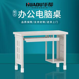 华都电脑桌学习桌钢塑办公桌学校桌子椅子制式单人桌工作台营具桌