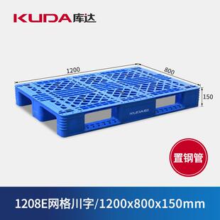 库达1208E网格川字（置钢管）塑料托盘立体库货架栈板1.2x0.8m
