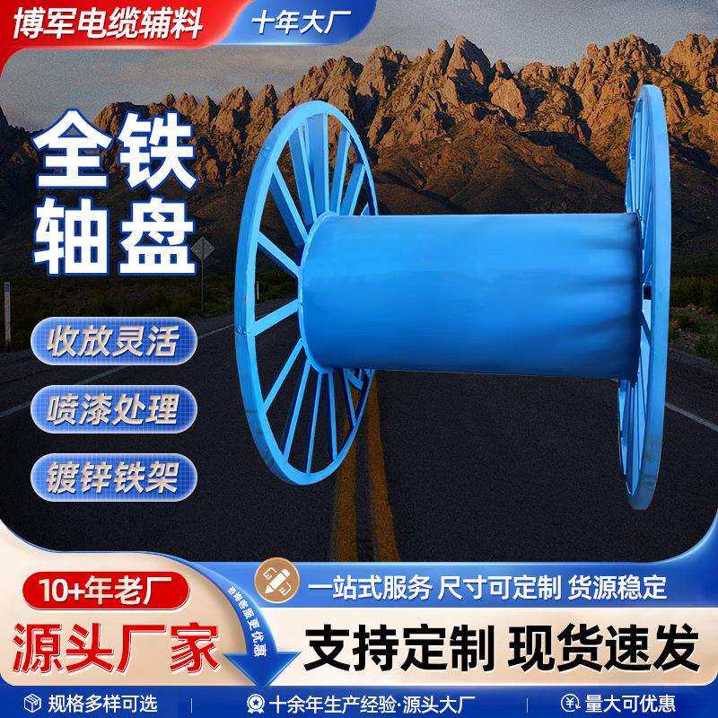 博军轴盘电线铁轴盘工字轮卷线盘电缆盘交货盘冲压盘高速线盘
