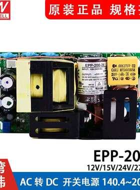 EPP-200明纬PFC裸板开关电源12/24/48V工业15V自动化27V机械200W