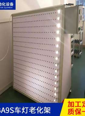 LED老化架BA9S车灯老化架优质方管制作可移动配置小电箱