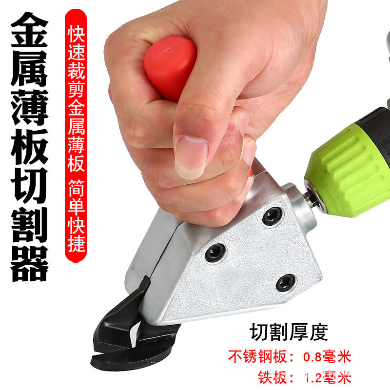 电钻电剪刀不锈钢薄板切割器