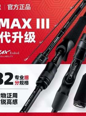 阿布路亚竿BMAX3代单杆远投翘嘴竿碳素路亚雷强竿打黑微物马口竿