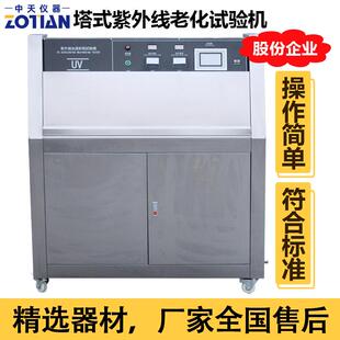 紫外线试验机uv紫外线老化试验箱紫外线加速耐气候uv老化箱订金