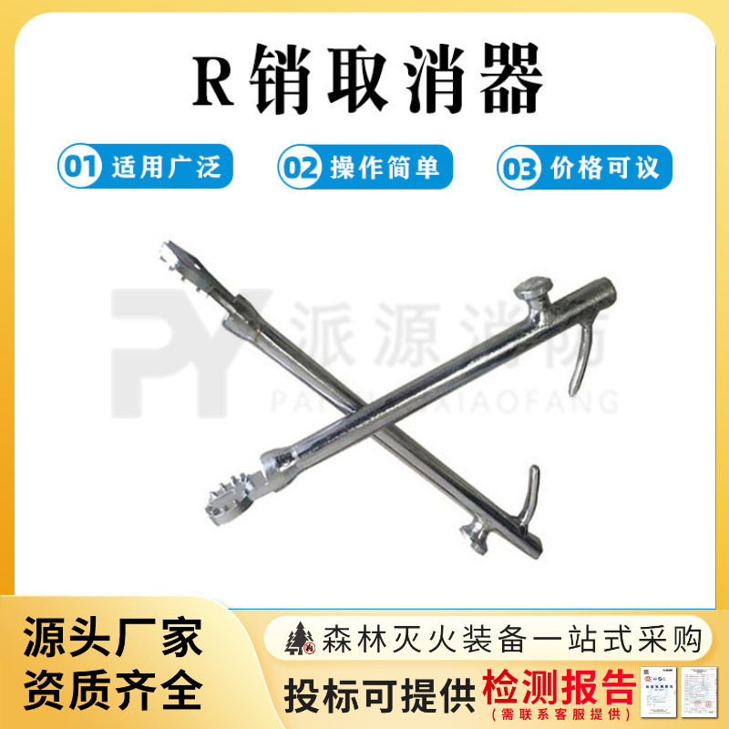 带电操作杆绝缘子R销装拆器