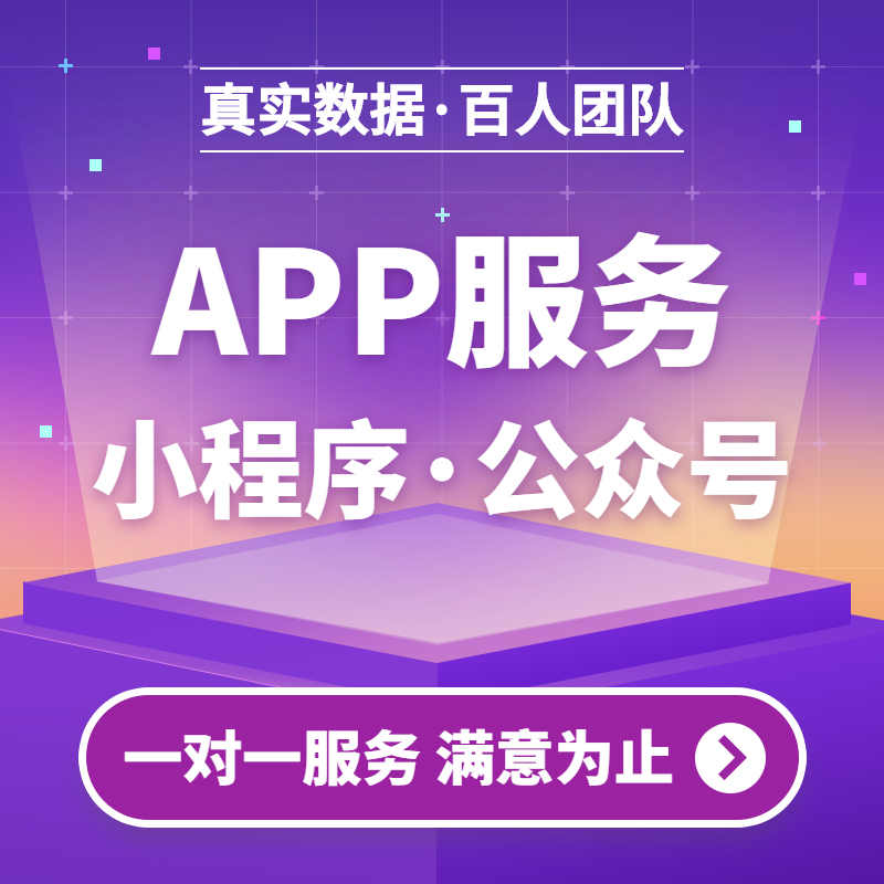 APP服务会员办理一站式解决方案