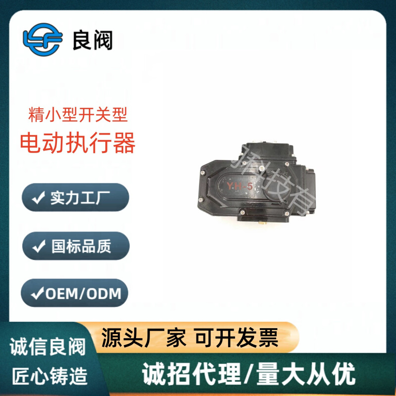 天津精小型开关型电动执行器 蝶阀配件 厂家直销
