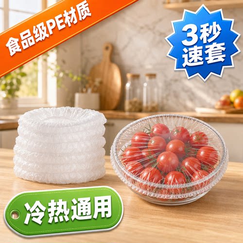 加厚一次性食品级保鲜膜套300只