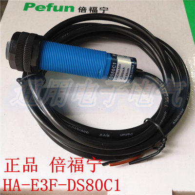 。倍福宁 光电开关传感器 HA-E3F-DS80C1 B1 A1 C4 C2 检测距离80