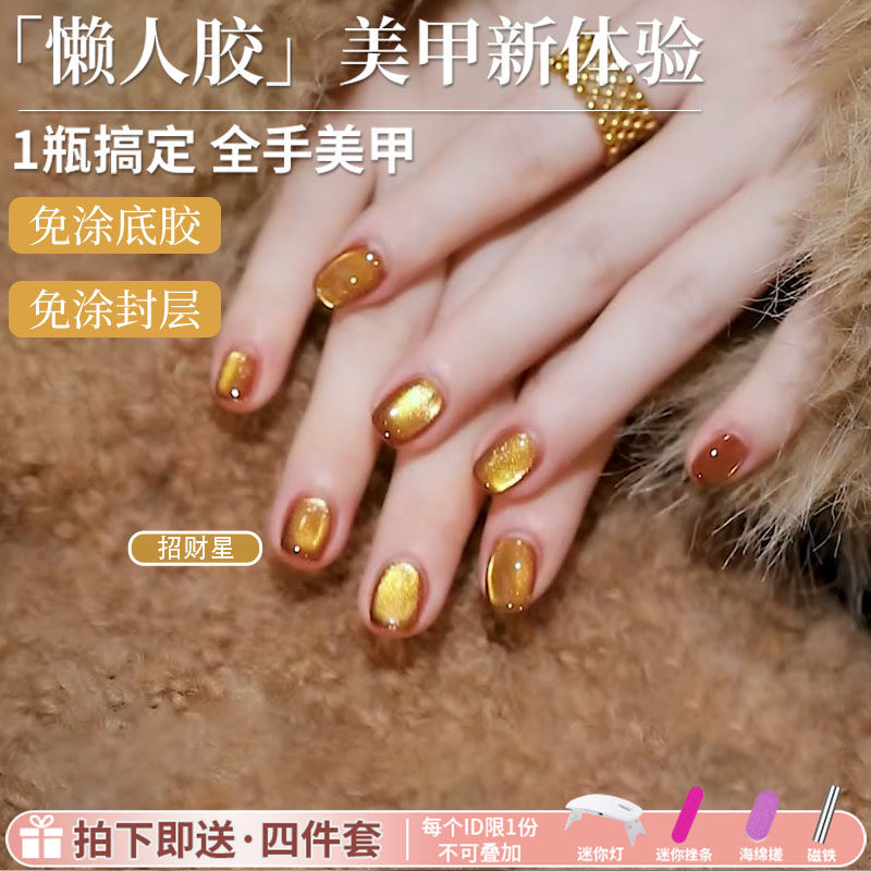 金色发财碎钻猫眼胶免底胶封层