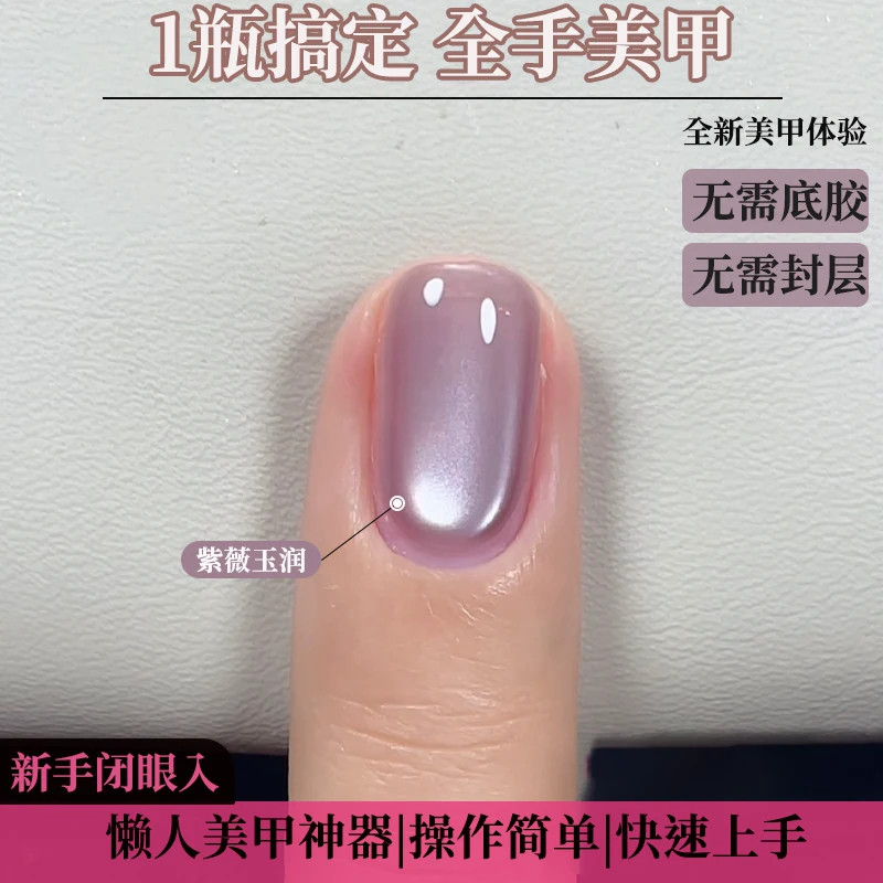 爆款懒人一步胶五合一猫眼轻色胶