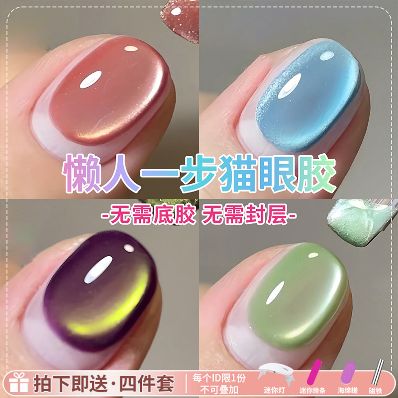 2026年新款网红美甲懒人猫眼一步指甲油胶流行色五合一建构猫眼胶