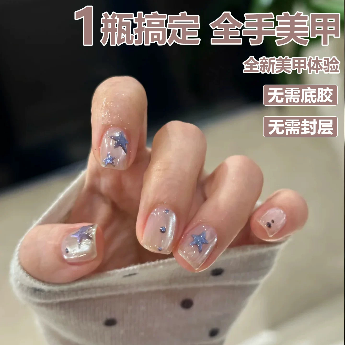 懒人三合一猫眼指甲油胶2026年新款蓝裸色玻璃珠猫眼胶美甲一步胶