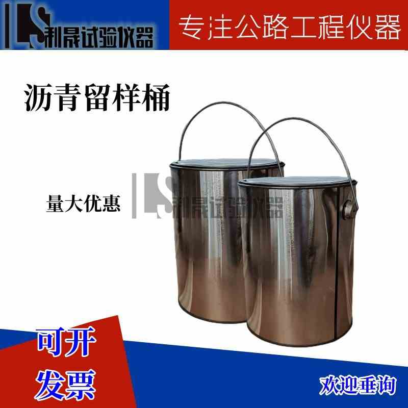 沥青留样桶取样桶取样筒盛样桶水泥塑料留样桶全密封 封闭桶