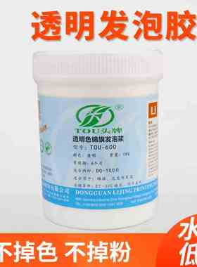 锦旗乳白色发泡浆600立体发泡油墨商标对联丝印花凸字立体浆1公斤