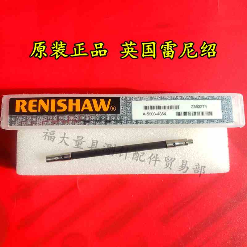 原装雷尼绍A-5003-4864 RENISHAW三坐标碳纤维延长杆 M3×75长