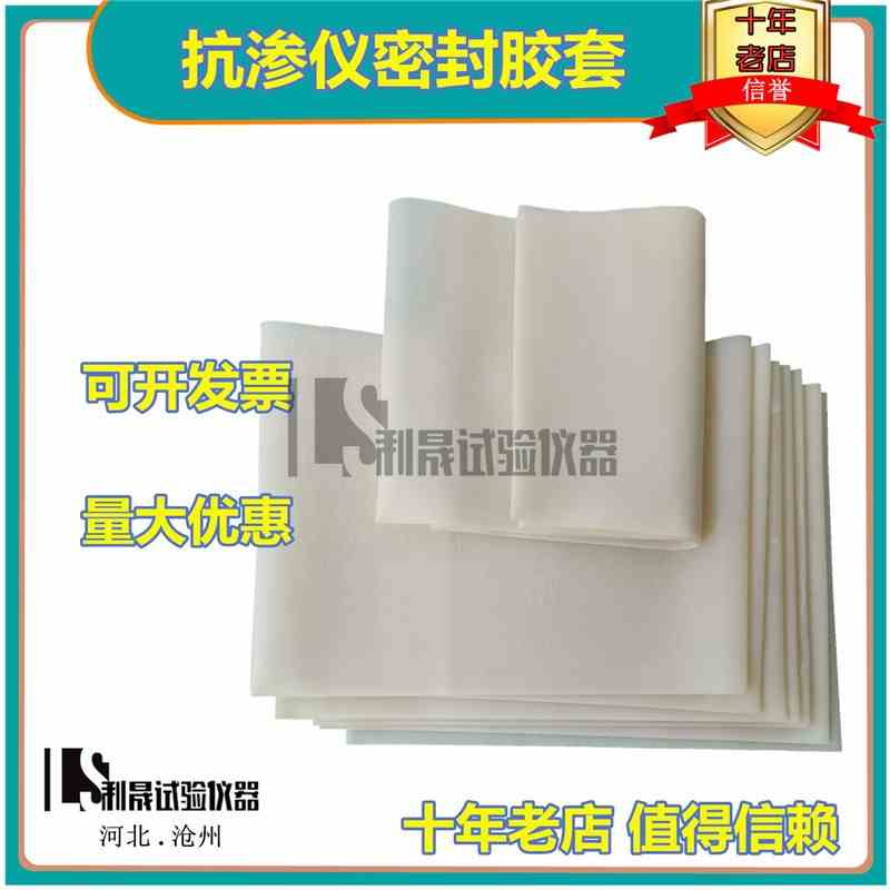 抗渗仪胶套混凝土抗渗仪密封套专用密封胶圈抗渗试模试模抗渗仪乳