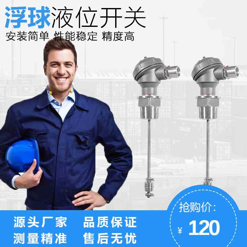 UQK不锈钢高温浮球液位开关控制器船舶液位水位报警装置开关