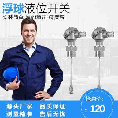 UQK不锈钢高温浮球液位开关控制器船舶液位水位报警装置开关