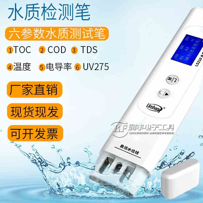 便携式水质检测笔六参数多功能检测仪TOC TDS笔COD快速检测仪