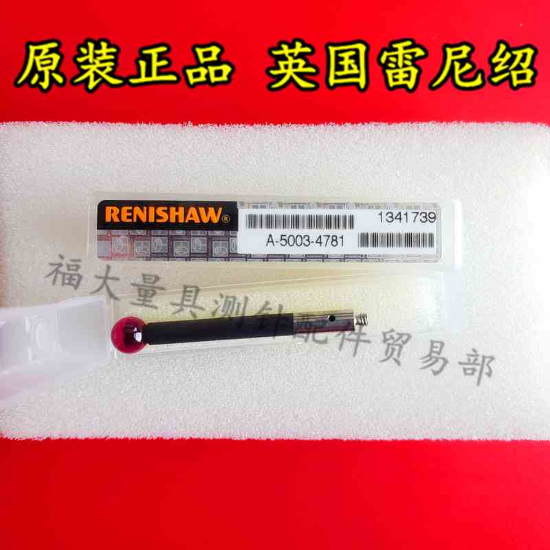 原装雷尼绍A-5003-4781 三坐标测针 5.0宝石×30长 M2 碳纤维测杆