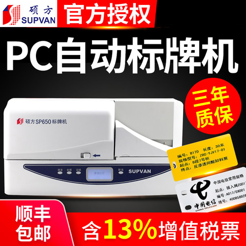 硕方标牌机SP650/SP350电缆线缆标牌打印机挂牌吊牌PVC铭牌标识机