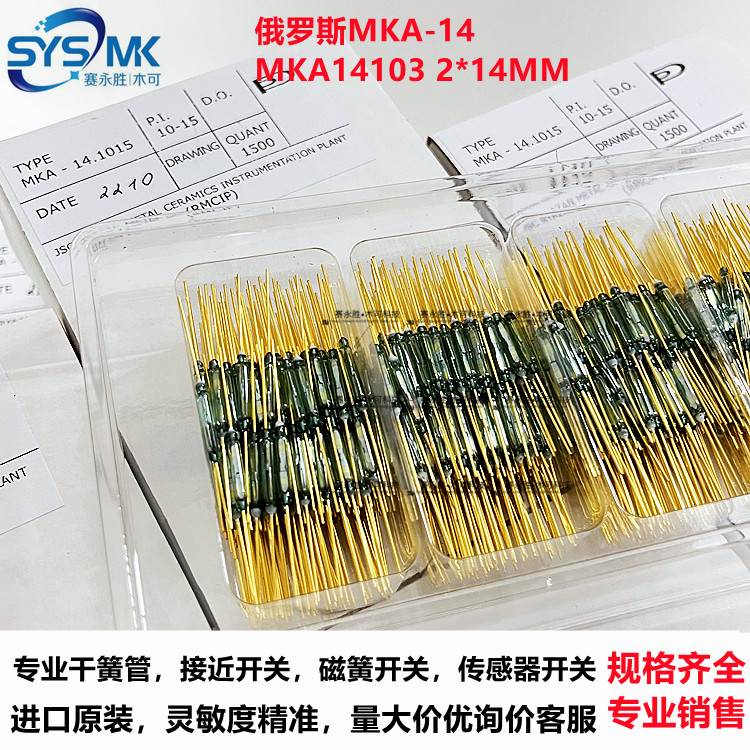俄罗斯MKA干簧管 MKA-14 10-15 常开通用型MKA14103 原装正品现货