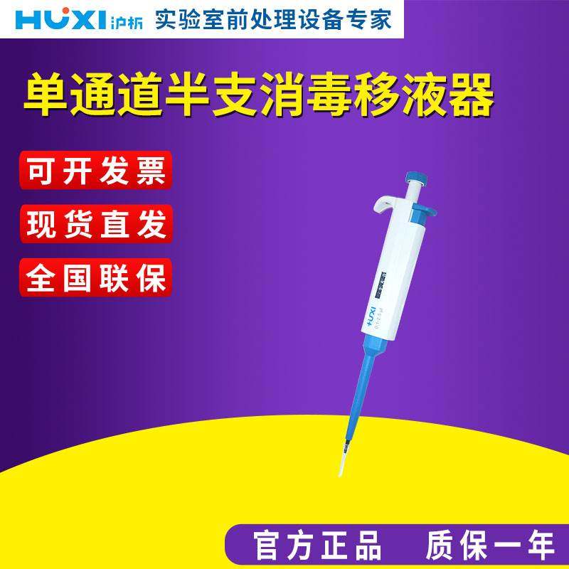 上海沪析 单通道半支消毒移液器,宠物/宠物食品及用品,宠物推车,淘宝优惠券,粉丝福利购,淘宝优惠卷