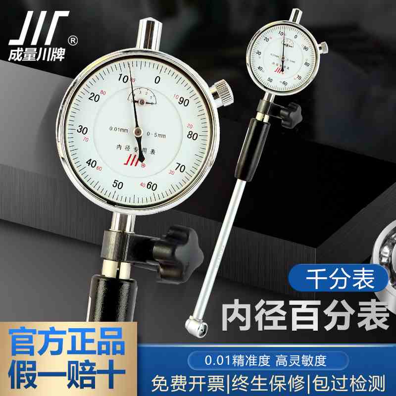 成量川牌 内径百分表内径千分表高精度指示量表10-18-35-50-160mm