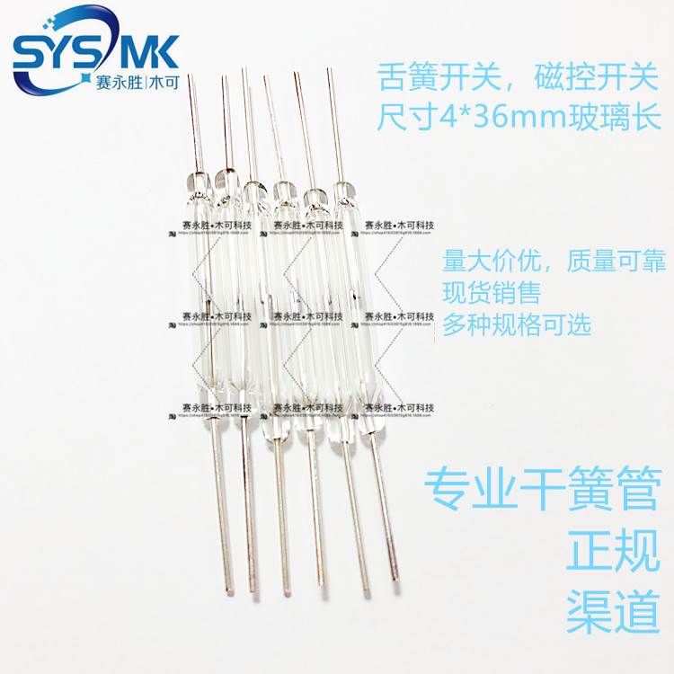 供应舌簧开关4*36mm干簧管 常开型磁控磁感应开关 白管银脚磁控管