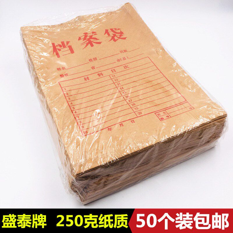 盛泰250g档案袋A4牛皮纸袋子资料袋档案袋标书袋材料分类袋50个装